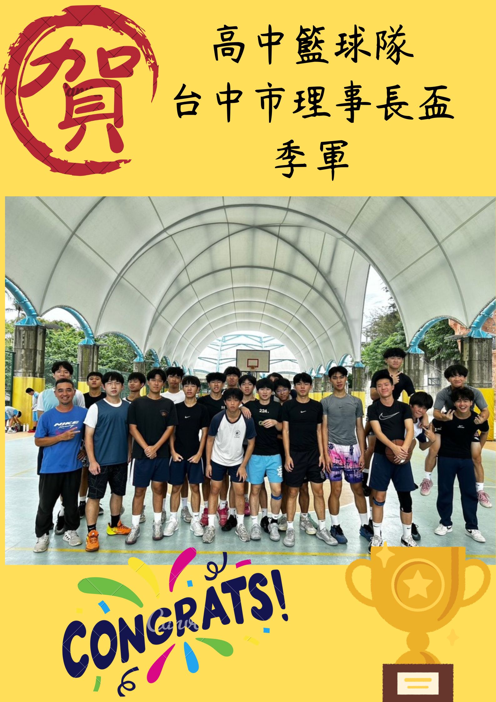 高中籃球隊理事長盃季軍